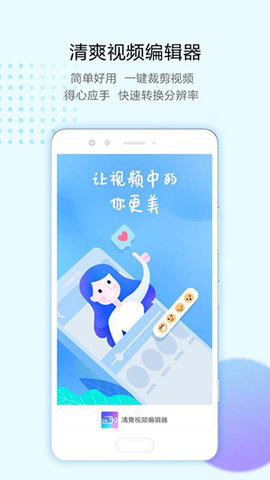 清爽视频编辑器